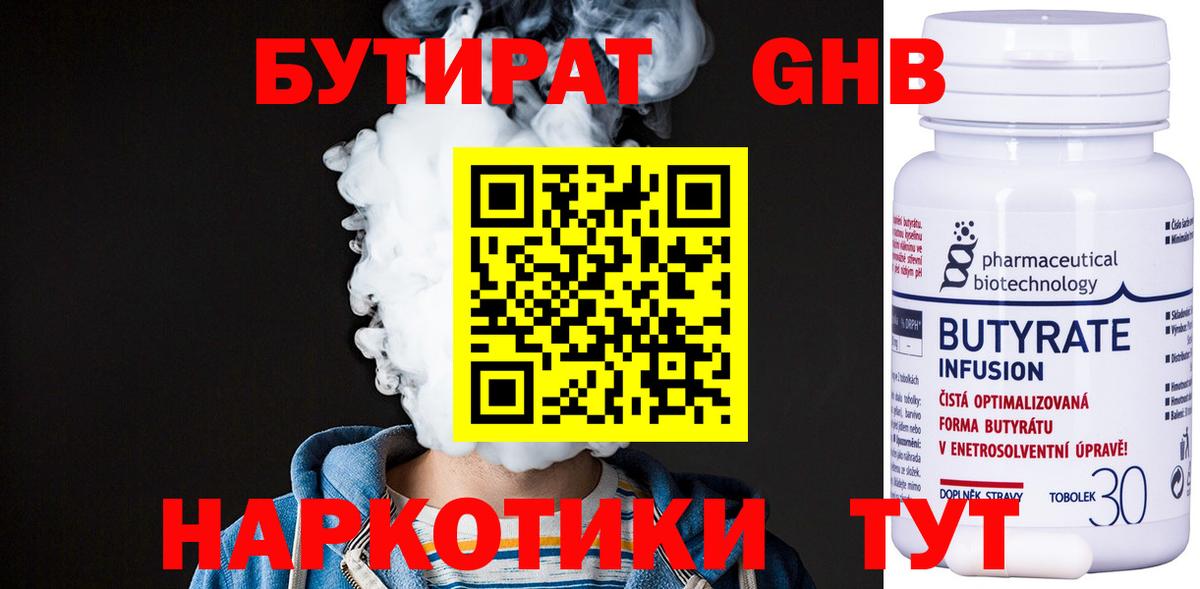 Бутират оксибутират  Вход с VPN  Воронеж 