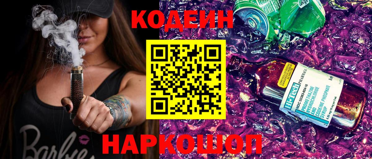 Воронеж  Codein напиток Lean (лин)  Кодеиновый сироп Lean Purple Drank  Вход с VPN 