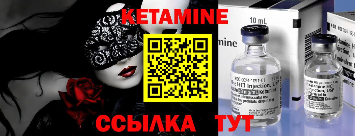 КЕТАМИН VHQ  Кетамин ketamine  Вход с VPN  Воронеж 