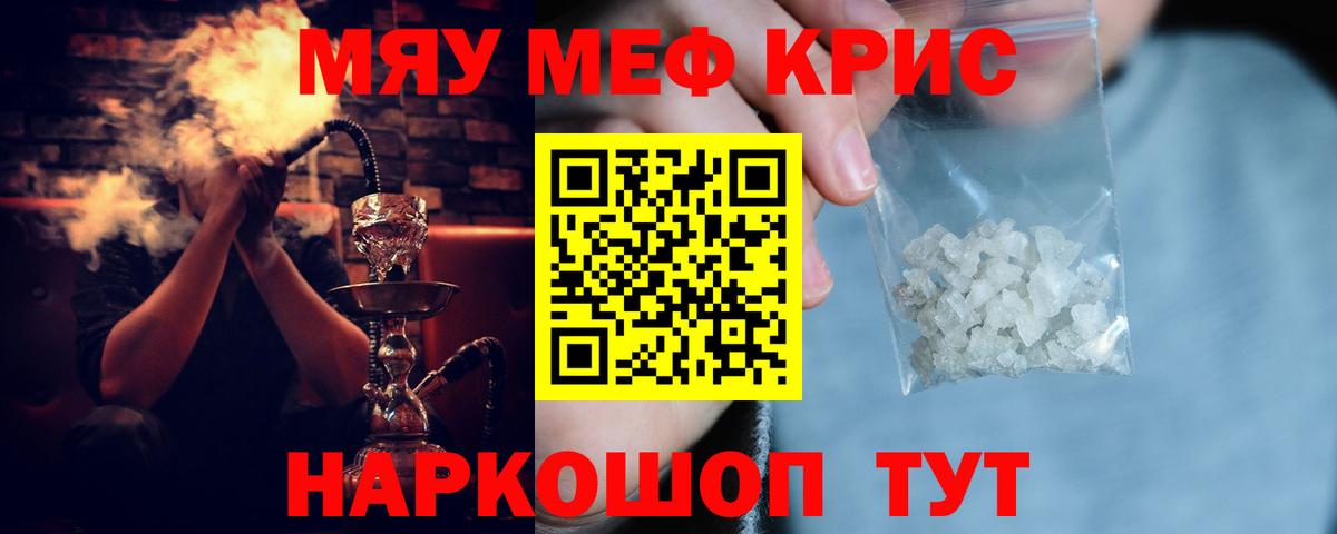 МЕФ кристаллы Воронеж